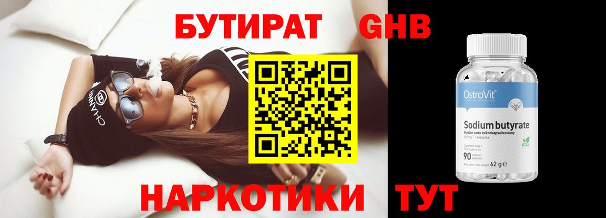 БУТИРАТ Butirat  Вход с VPN  Зима 