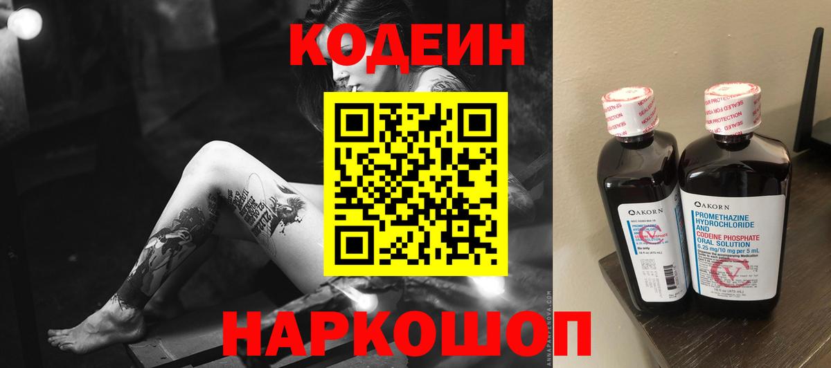 Зима  Кодеин Purple Drank  Вход с VPN 