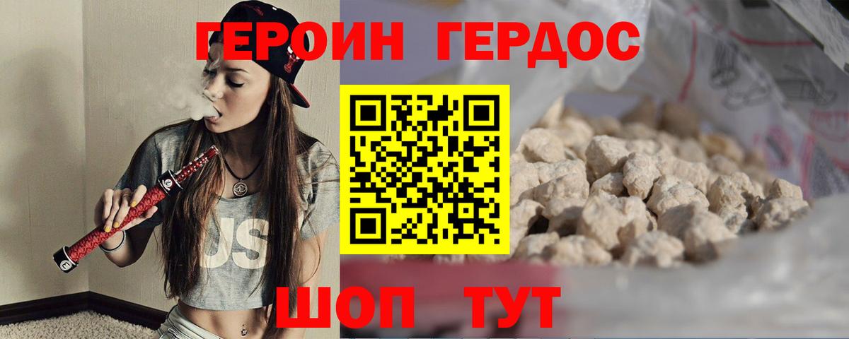 ГЕРОИН белый Зима