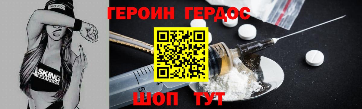 ГЕРОИН хмурый  Вход с VPN  Зима 