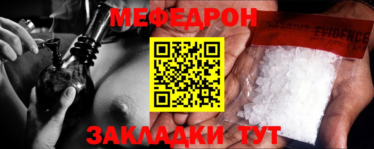 Меф  Мефедрон mephedrone  Вход с VPN  Меф мяу мяу  Зима 